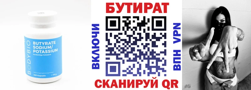 БУТИРАТ BDO 33%  Купить где  Грязовец 